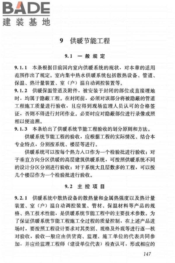 建筑节能工程施工质量验收标准_页面_161.jpg