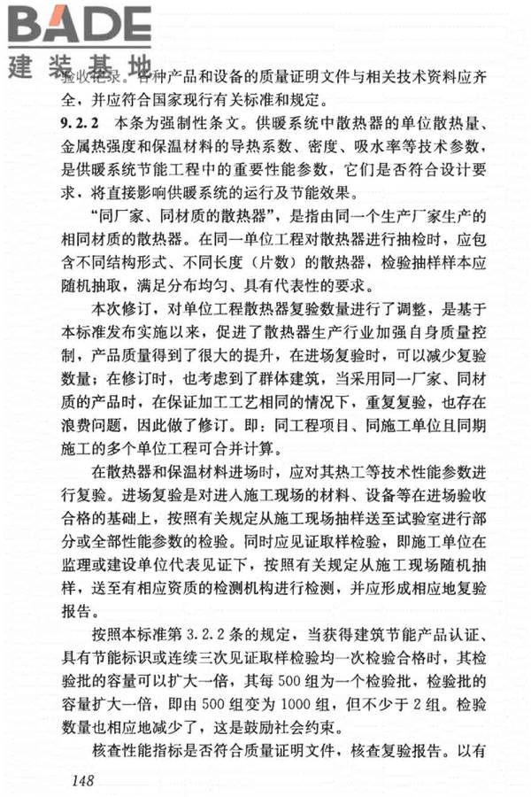 建筑节能工程施工质量验收标准_页面_162.jpg