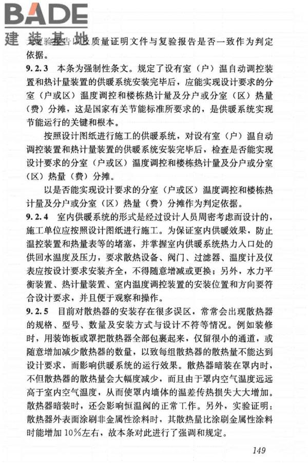 建筑节能工程施工质量验收标准_页面_163.jpg