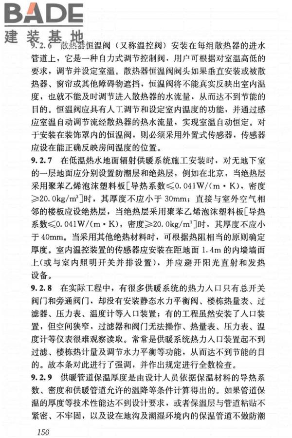 建筑节能工程施工质量验收标准_页面_164.jpg