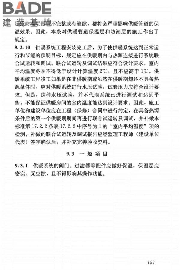 建筑节能工程施工质量验收标准_页面_165.jpg