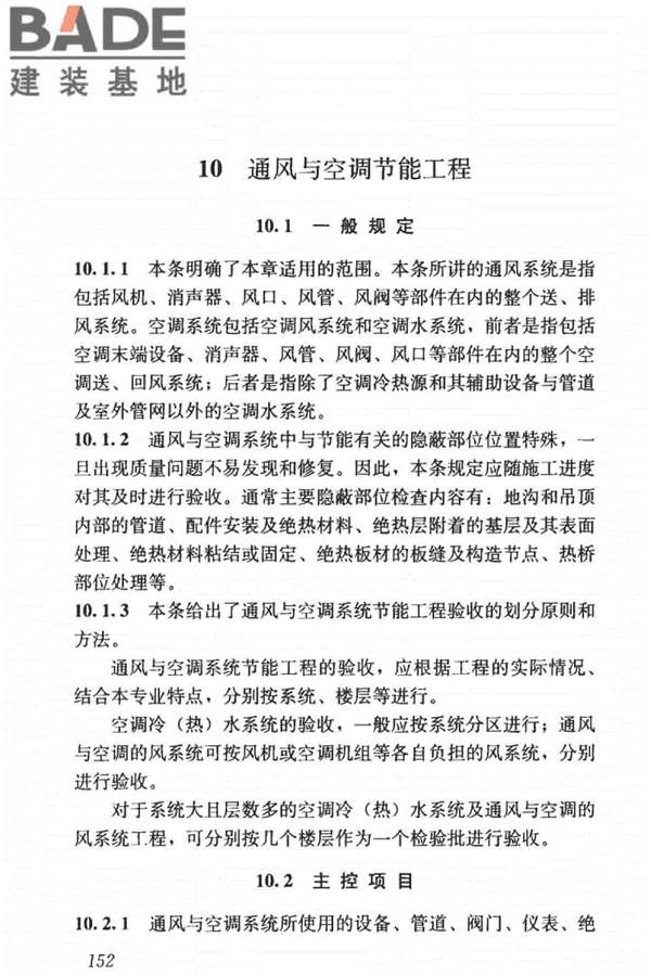 建筑节能工程施工质量验收标准_页面_166.jpg