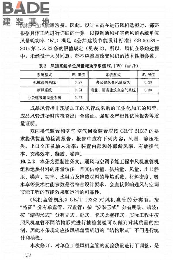 建筑节能工程施工质量验收标准_页面_168.jpg