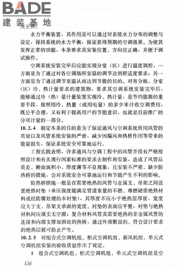 建筑节能工程施工质量验收标准_页面_170.jpg