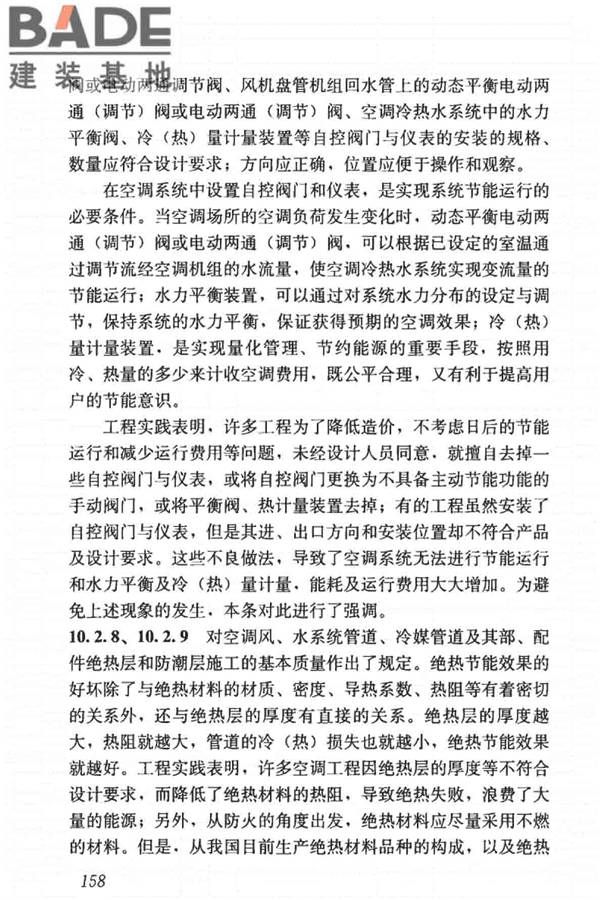 建筑节能工程施工质量验收标准_页面_172.jpg