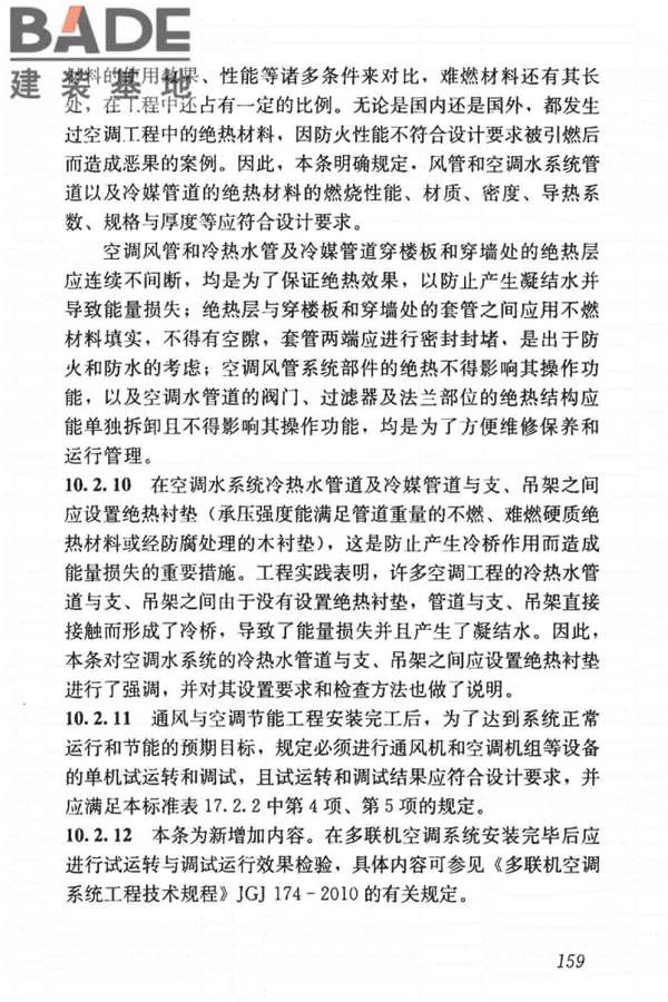 建筑节能工程施工质量验收标准_页面_173.jpg