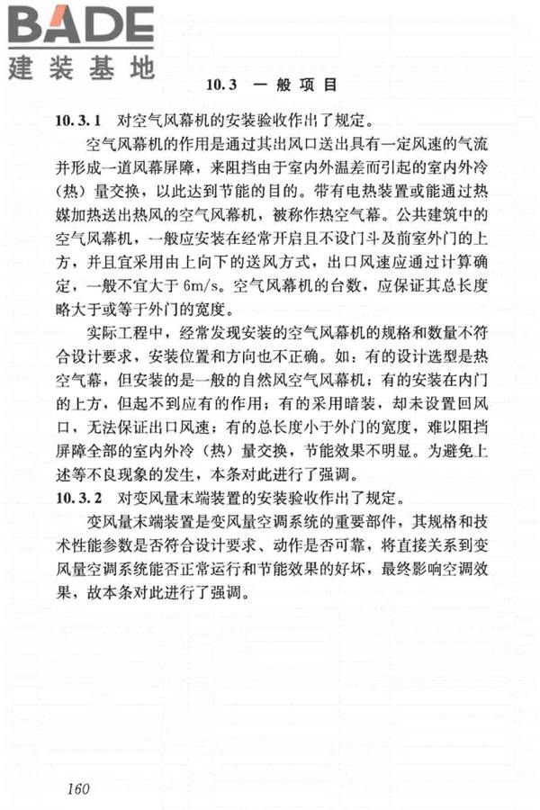 建筑节能工程施工质量验收标准_页面_174.jpg