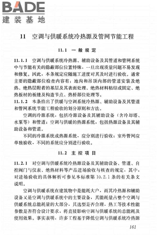 建筑节能工程施工质量验收标准_页面_175.jpg