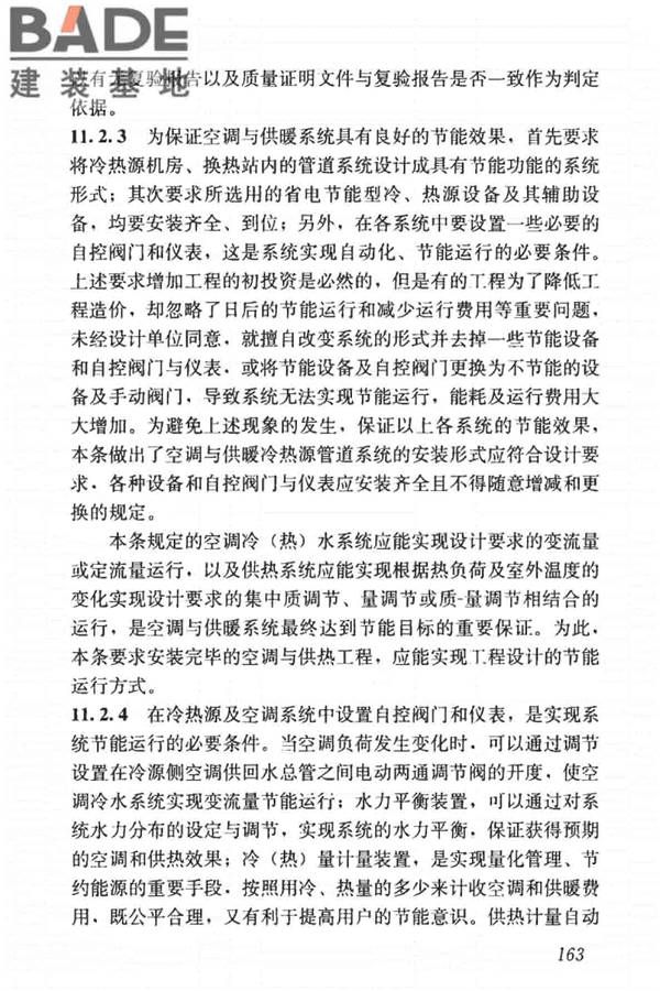建筑节能工程施工质量验收标准_页面_177.jpg