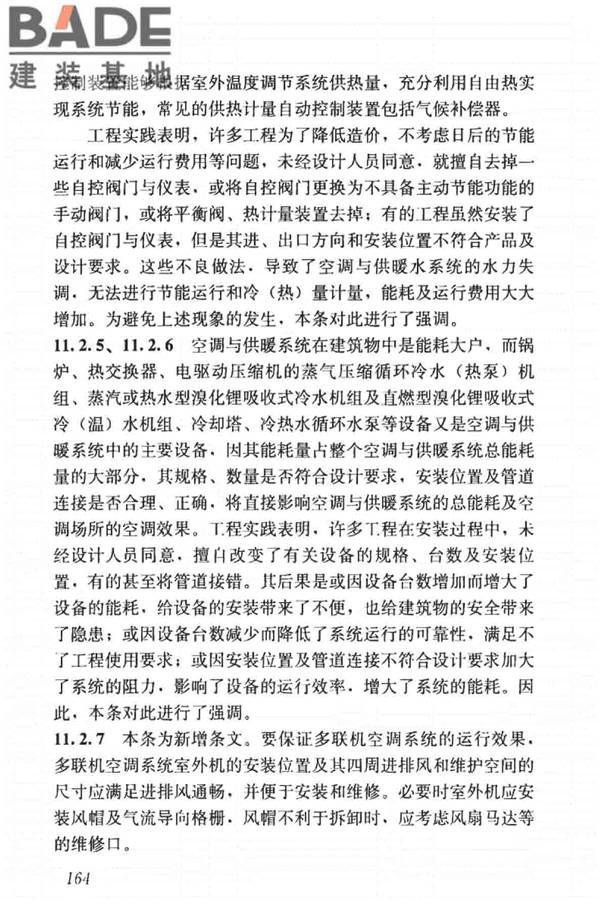 建筑节能工程施工质量验收标准_页面_178.jpg