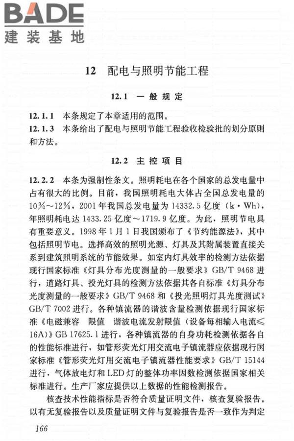 建筑节能工程施工质量验收标准_页面_180.jpg