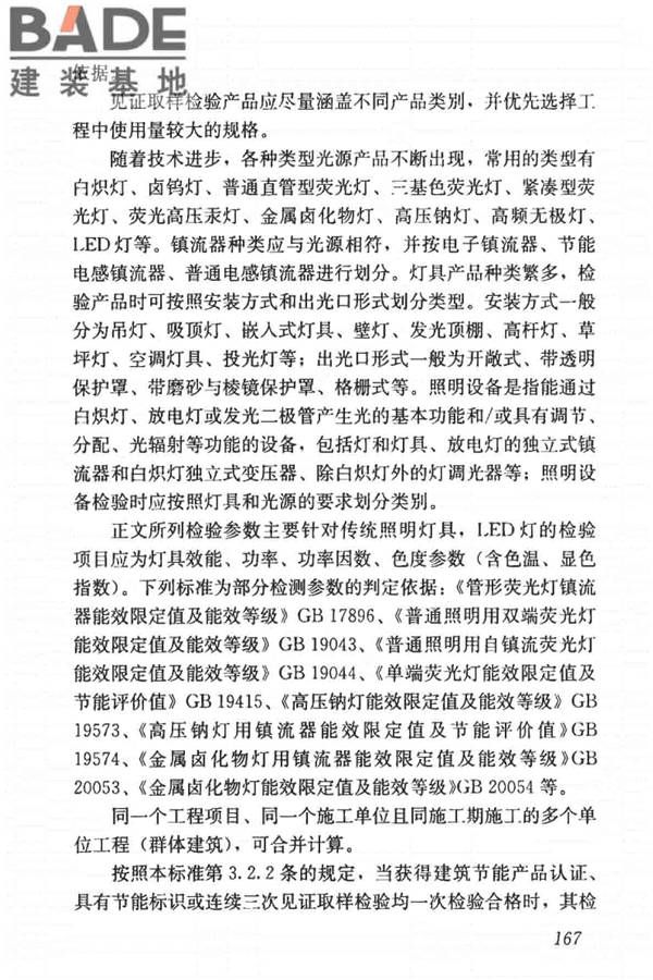 建筑节能工程施工质量验收标准_页面_181.jpg