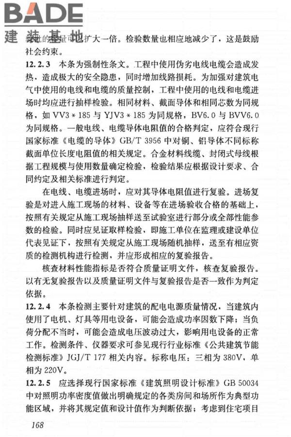 建筑节能工程施工质量验收标准_页面_182.jpg