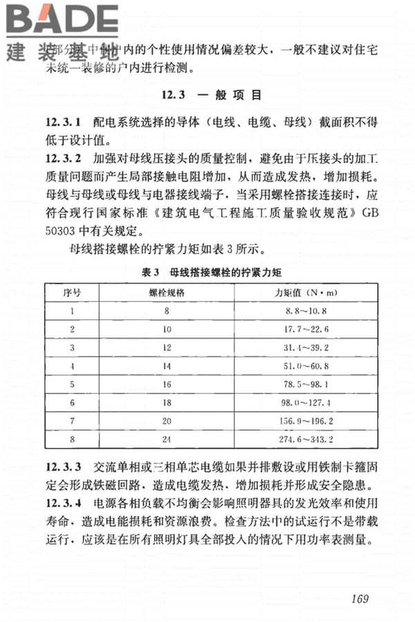 建筑节能工程施工质量验收标准_页面_183.jpg