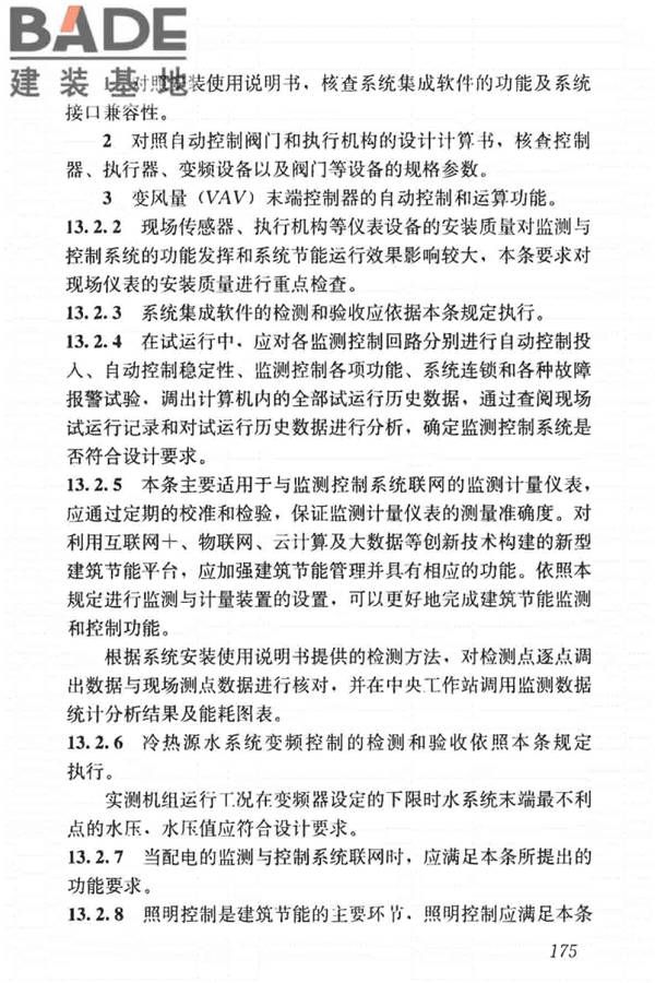 建筑节能工程施工质量验收标准_页面_189.jpg