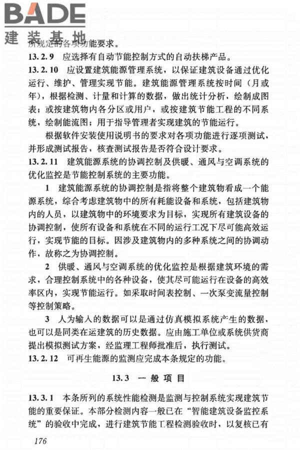 建筑节能工程施工质量验收标准_页面_190.jpg