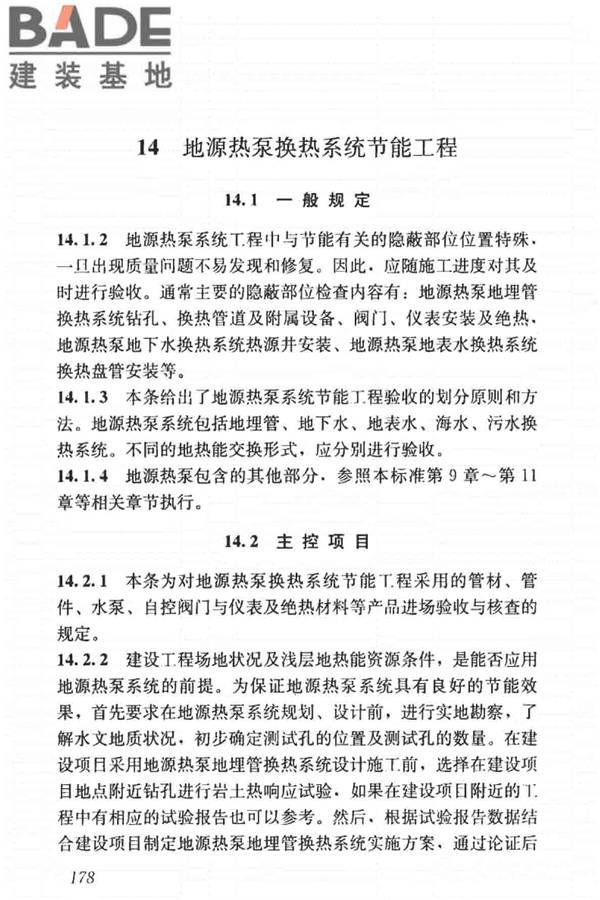 建筑节能工程施工质量验收标准_页面_192.jpg