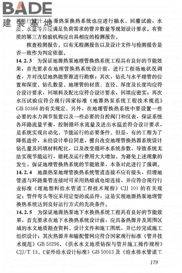 建筑节能工程施工质量验收标准_页面_193.jpg