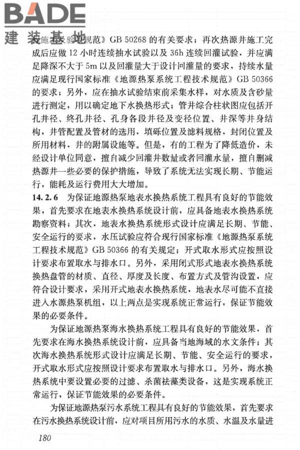 建筑节能工程施工质量验收标准_页面_194.jpg