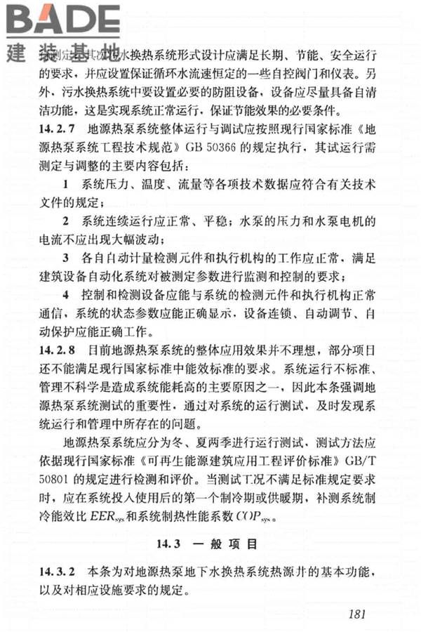 建筑节能工程施工质量验收标准_页面_195.jpg