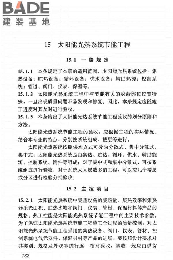 建筑节能工程施工质量验收标准_页面_196.jpg
