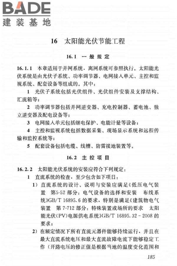 建筑节能工程施工质量验收标准_页面_199.jpg