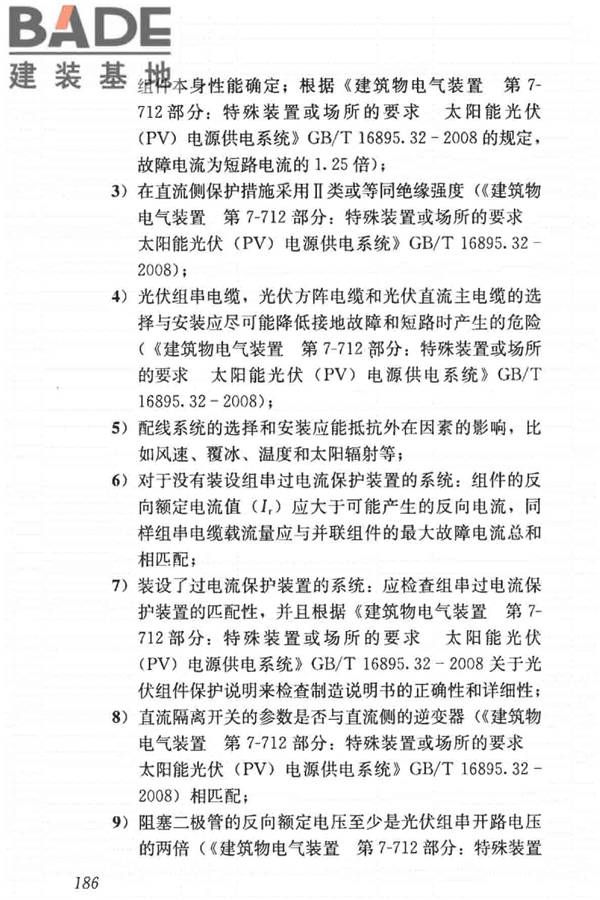 建筑节能工程施工质量验收标准_页面_200.jpg
