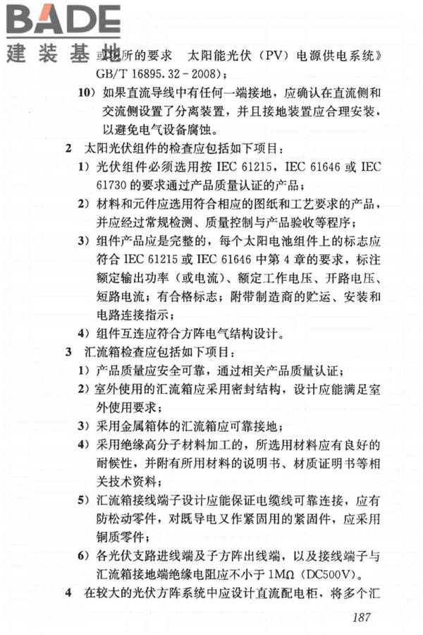 建筑节能工程施工质量验收标准_页面_201.jpg