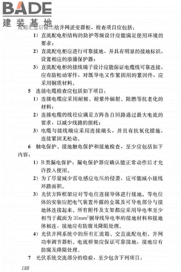 建筑节能工程施工质量验收标准_页面_202.jpg