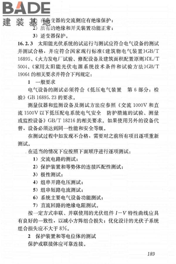 建筑节能工程施工质量验收标准_页面_203.jpg