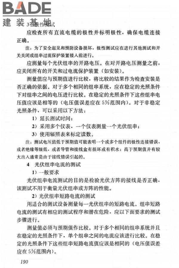建筑节能工程施工质量验收标准_页面_204.jpg