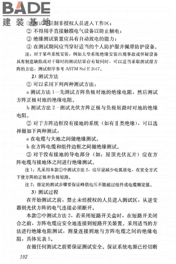 建筑节能工程施工质量验收标准_页面_206.jpg