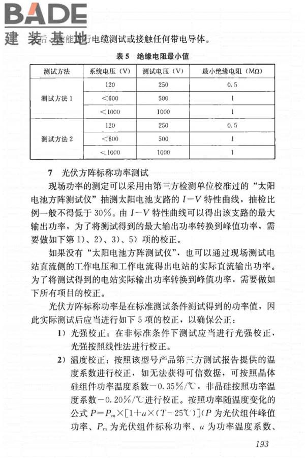 建筑节能工程施工质量验收标准_页面_207.jpg