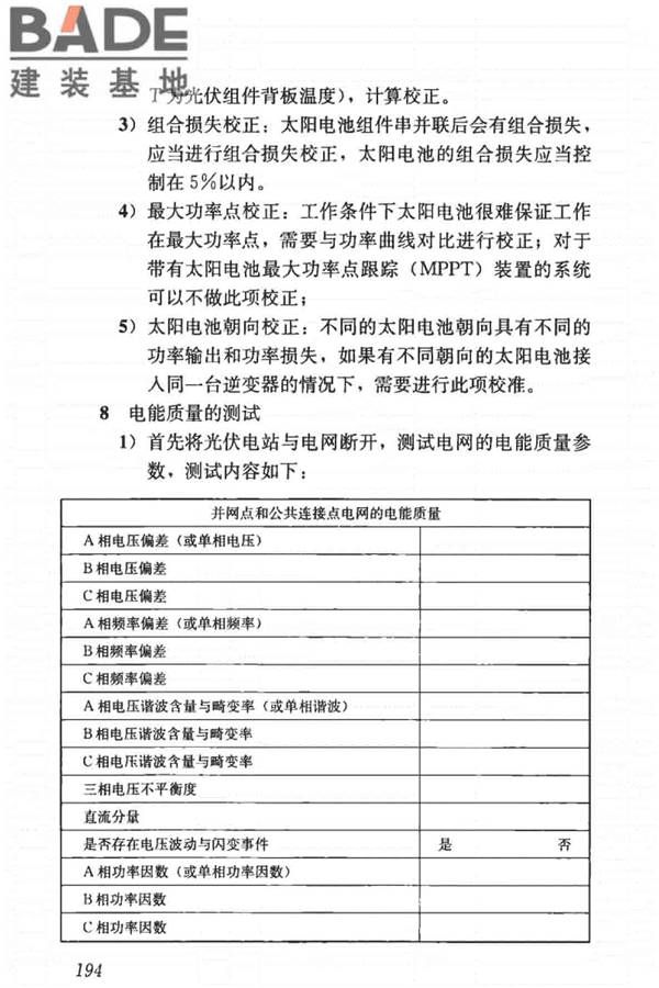 建筑节能工程施工质量验收标准_页面_208.jpg