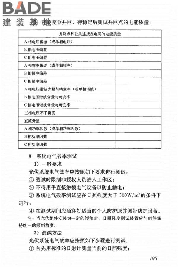 建筑节能工程施工质量验收标准_页面_209.jpg