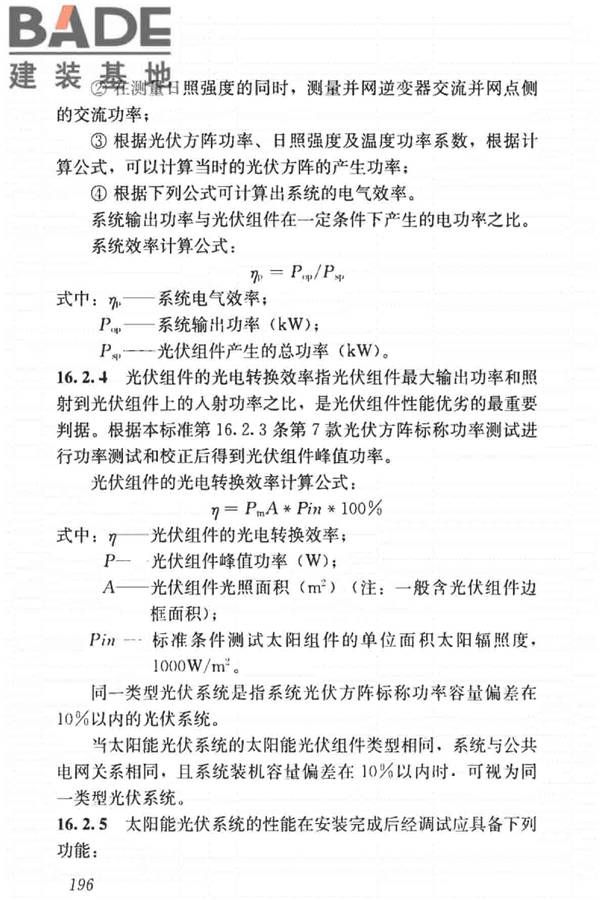 建筑节能工程施工质量验收标准_页面_210.jpg
