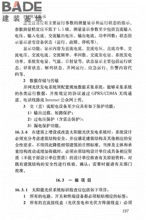建筑节能工程施工质量验收标准_页面_211.jpg