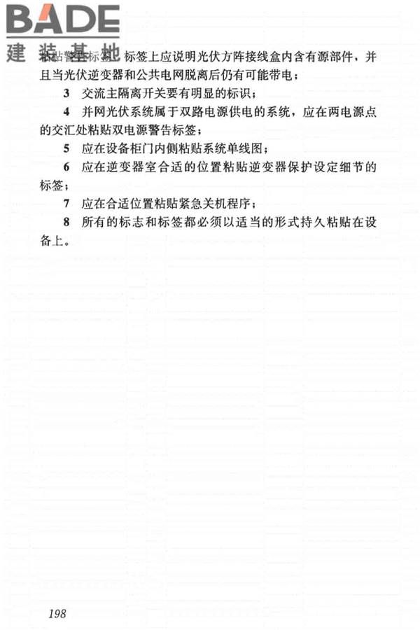 建筑节能工程施工质量验收标准_页面_212.jpg