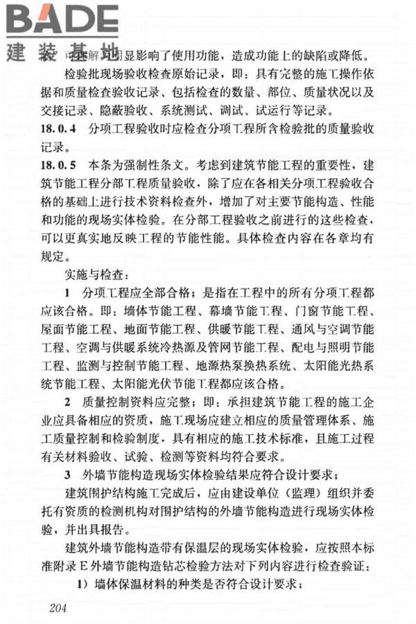建筑节能工程施工质量验收标准_页面_218.jpg