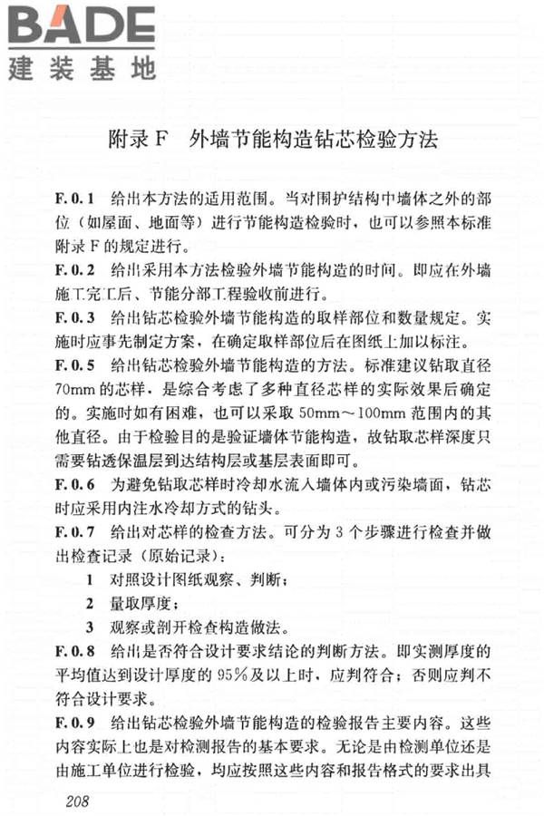 建筑节能工程施工质量验收标准_页面_222.jpg