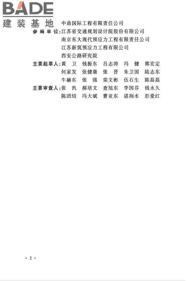 预应力混凝土路面工程技术规范_页面_006.jpg