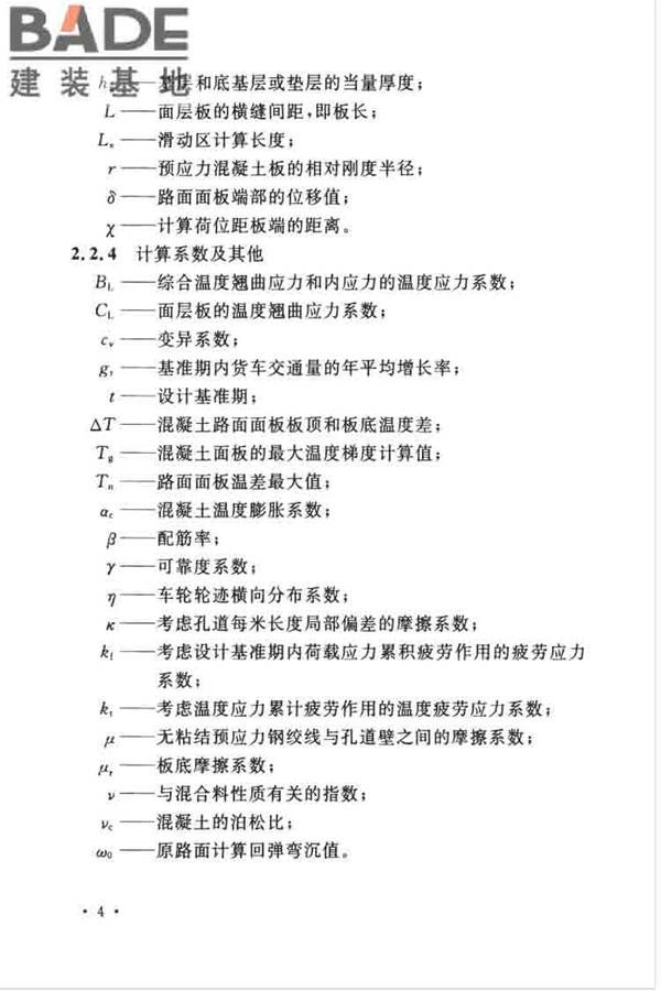 预应力混凝土路面工程技术规范_页面_014.jpg