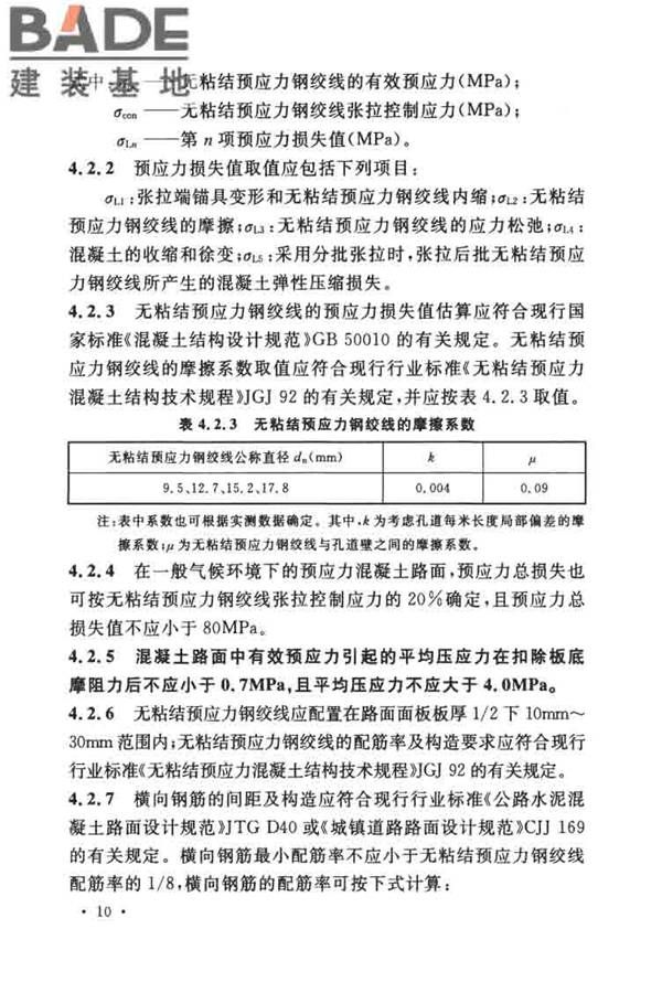 预应力混凝土路面工程技术规范_页面_020.jpg
