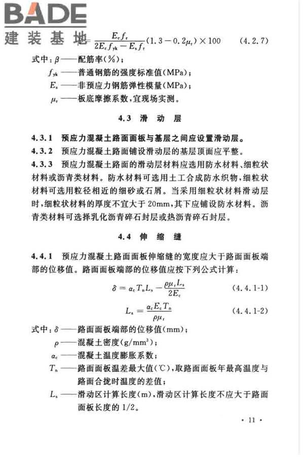 预应力混凝土路面工程技术规范_页面_021.jpg