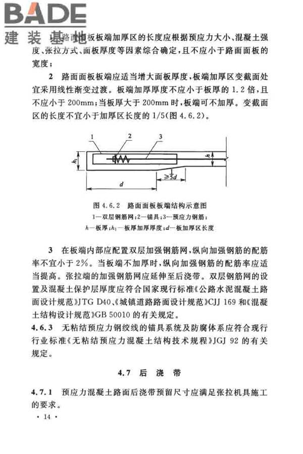 预应力混凝土路面工程技术规范_页面_024.jpg