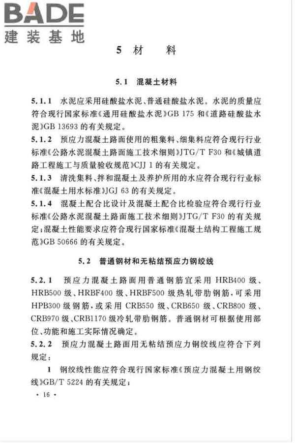 预应力混凝土路面工程技术规范_页面_026.jpg