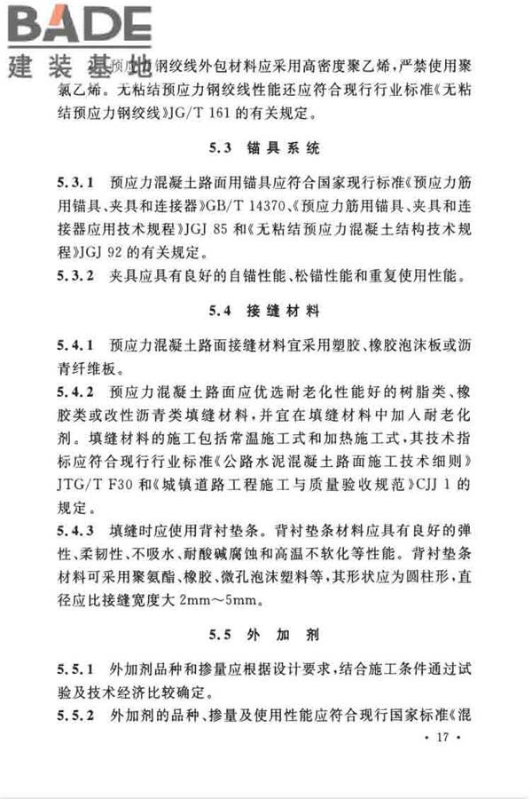 预应力混凝土路面工程技术规范_页面_027.jpg