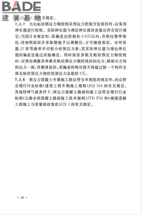 预应力混凝土路面工程技术规范_页面_046.jpg