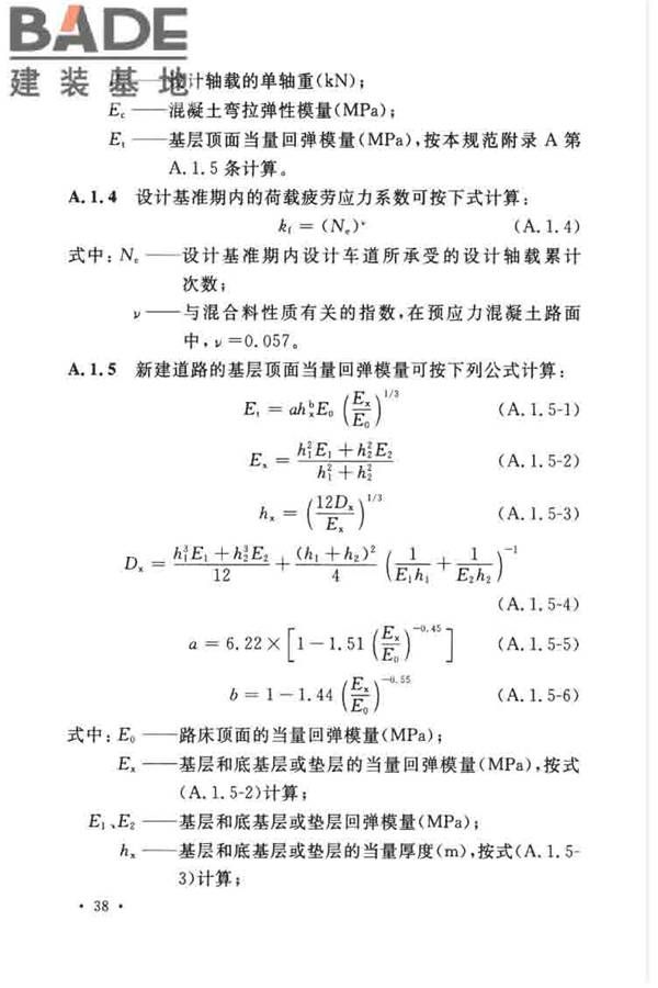 预应力混凝土路面工程技术规范_页面_048.jpg