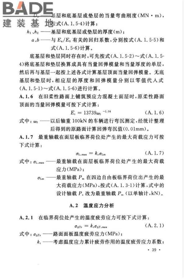 预应力混凝土路面工程技术规范_页面_049.jpg